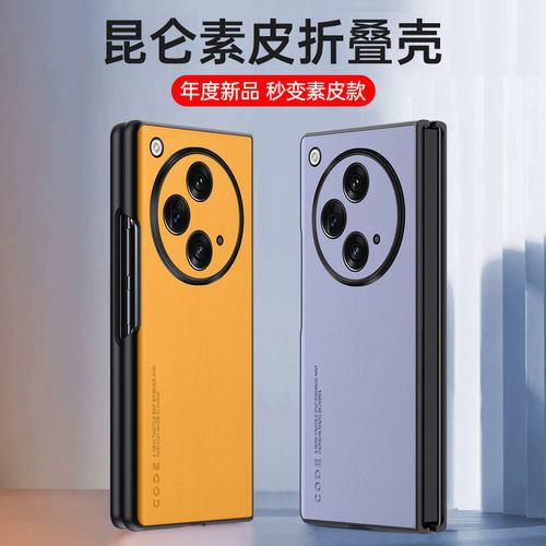 适用oppofindN3折叠屏新款手机壳