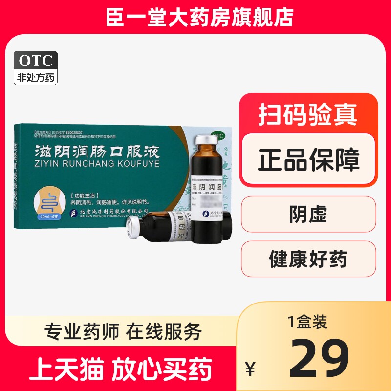 大恒 诚济 滋阴润肠口服液 10ml*6支 养阴清热润肠通便