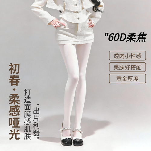 春夏白丝60D面膜袜大码连裤袜女高弹不勾丝千金打底裤柔焦jk丝袜