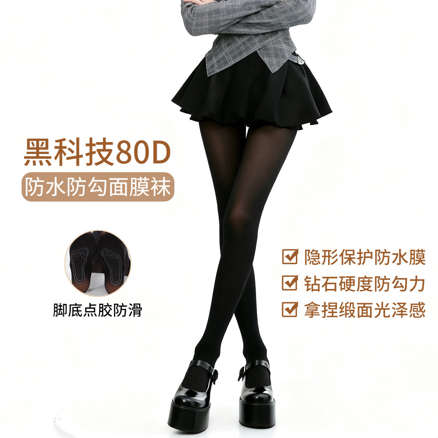 厚黑美学春秋黑丝80D钢丝袜jk防勾防水面膜打底裤外穿防滑连裤袜图片