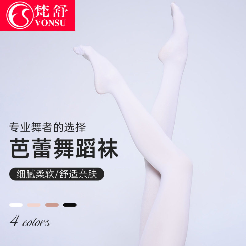 vonsu梵舒成人舞蹈袜女芭蕾舞大袜体操服练功连裤袜九分挖洞儿童