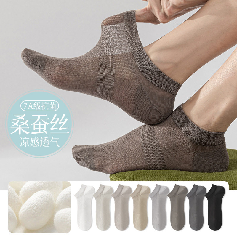 船袜男桑蚕丝袜子春夏薄款男款抗菌透气防臭吸汗网眼运动隐形短袜
