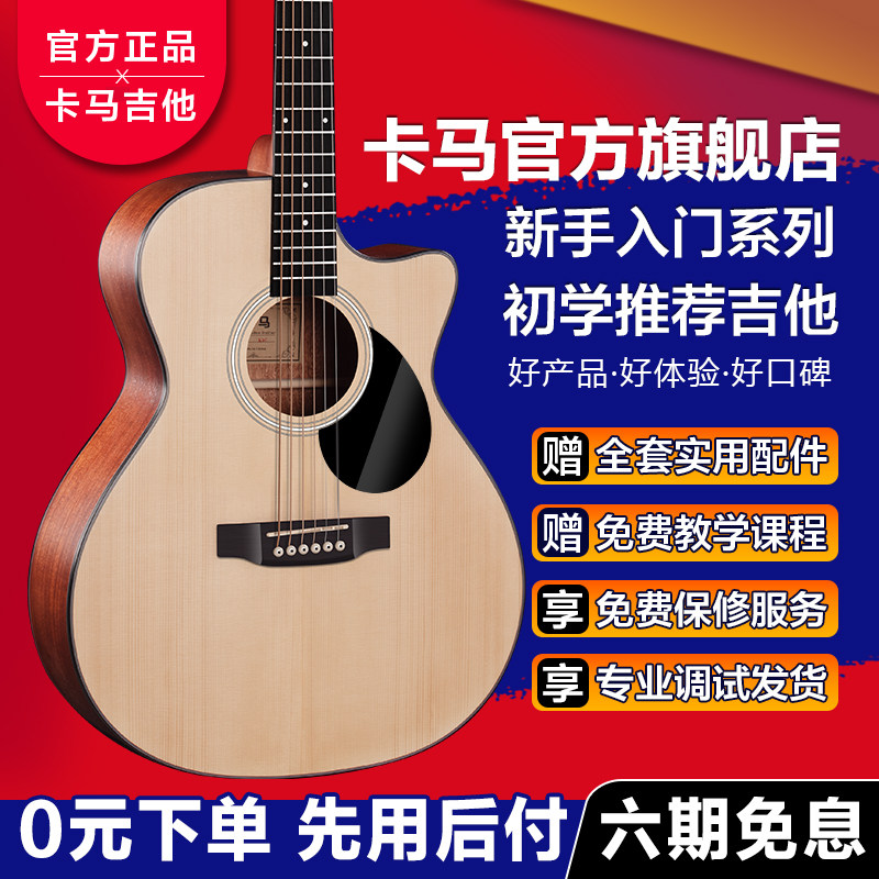 卡马吉他初学者新手入门弹唱指弹卡玛电箱民谣木吉他男女学生正品