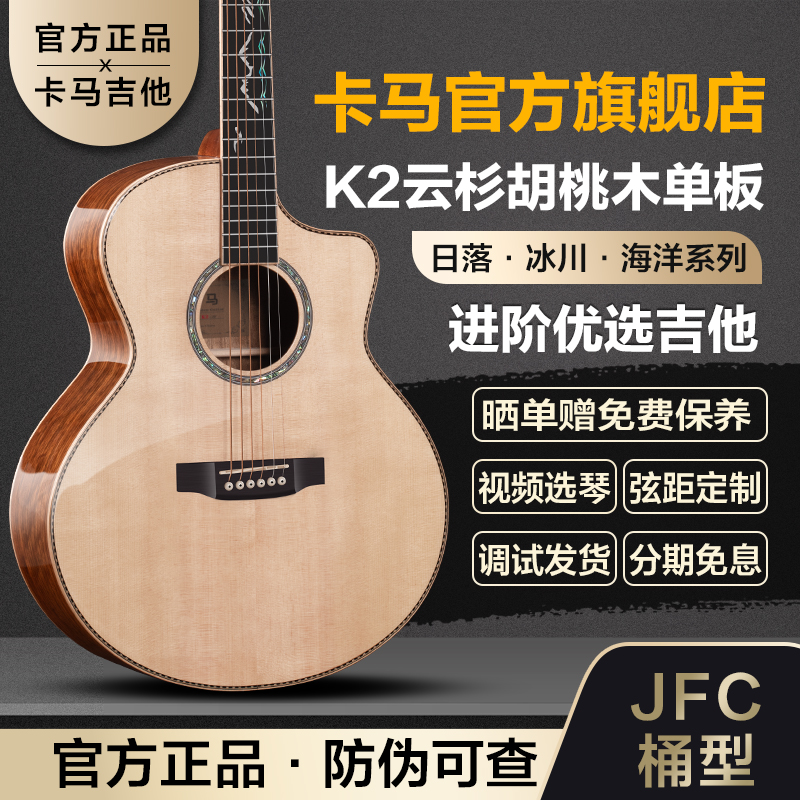 卡马面单K2民谣吉他卡玛指弹弹唱单板电箱初学者入门专业木吉它