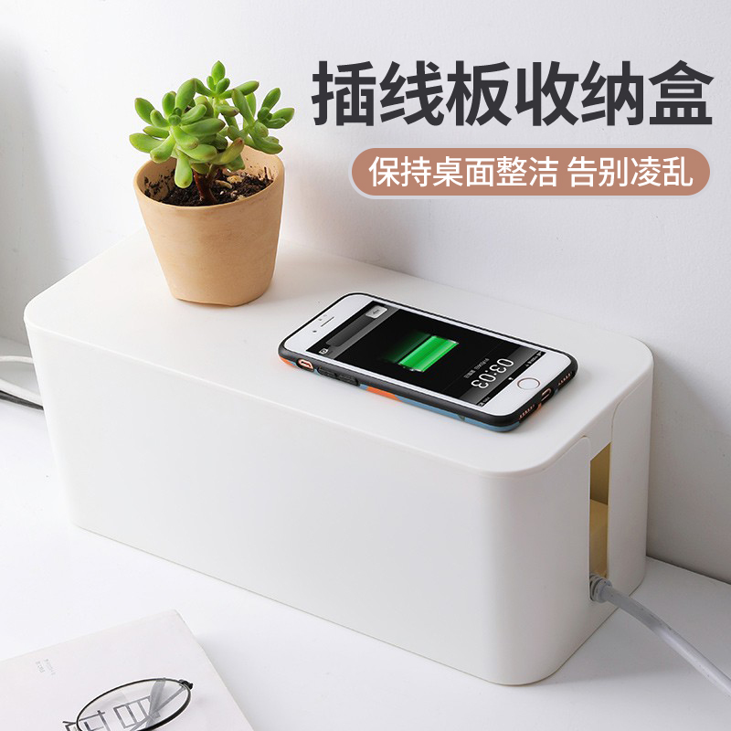 居家家插线板数据线收纳盒