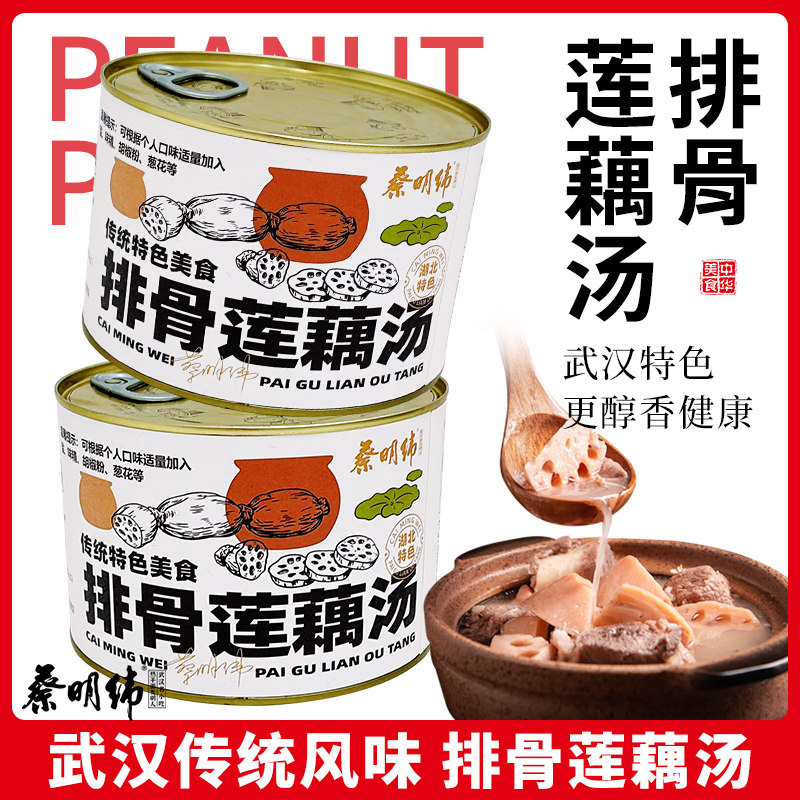 蔡明纬莲藕排骨汤加热即食洪湖粉藕家用罐头装营养速食特产预制菜