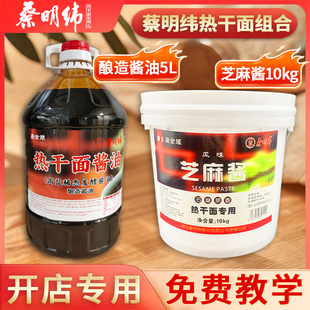 鼎金耀蔡明纬热干面专用风味芝麻酱5kg门店同款商用芝麻花生酱