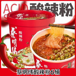 蔡明纬酸辣粉6桶方便桶装正宗重庆特产干粉条红薯粉速食即食免煮