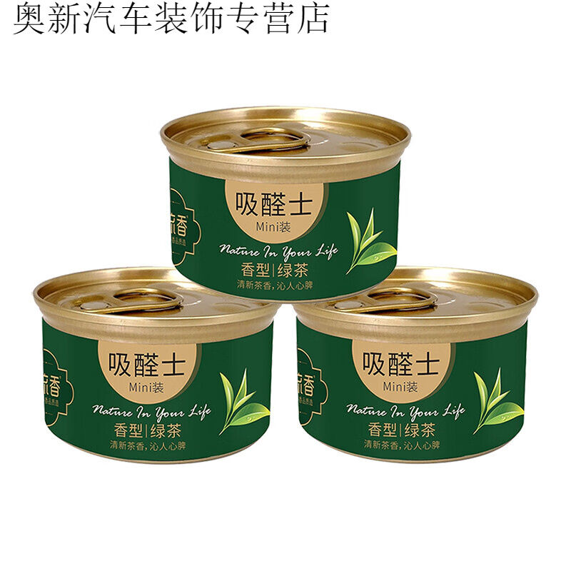 XPAY汽车净味炭膏除甲醛除菌香膏新车除味剂车内清除剂碳膏净3个