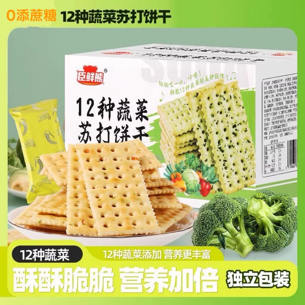 无糖精12种蔬菜苏打饼干薄脆