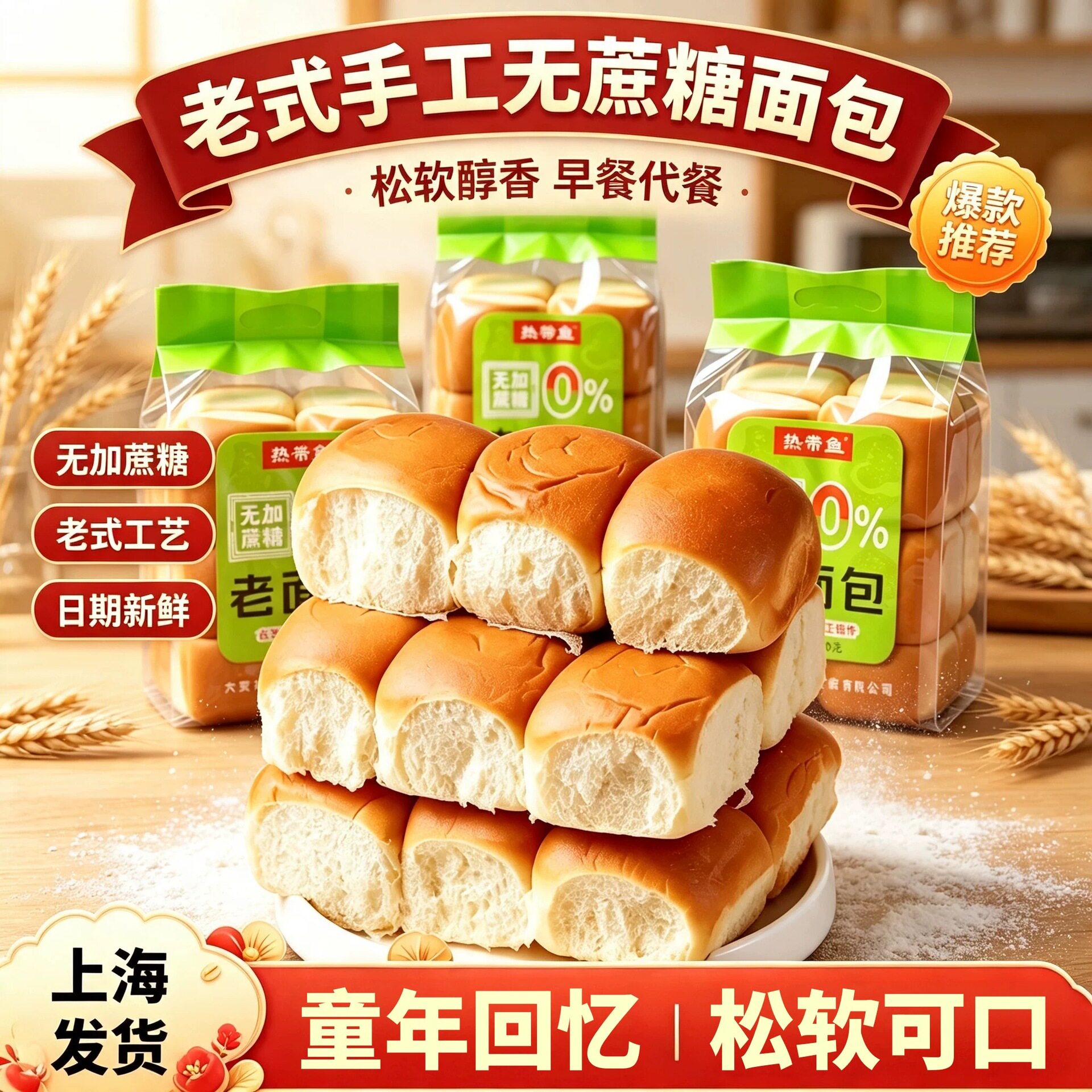 无蔗糖手撕早餐面包代餐