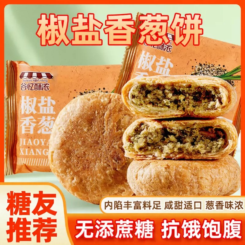 无糖精早餐椒盐香葱芝麻饼