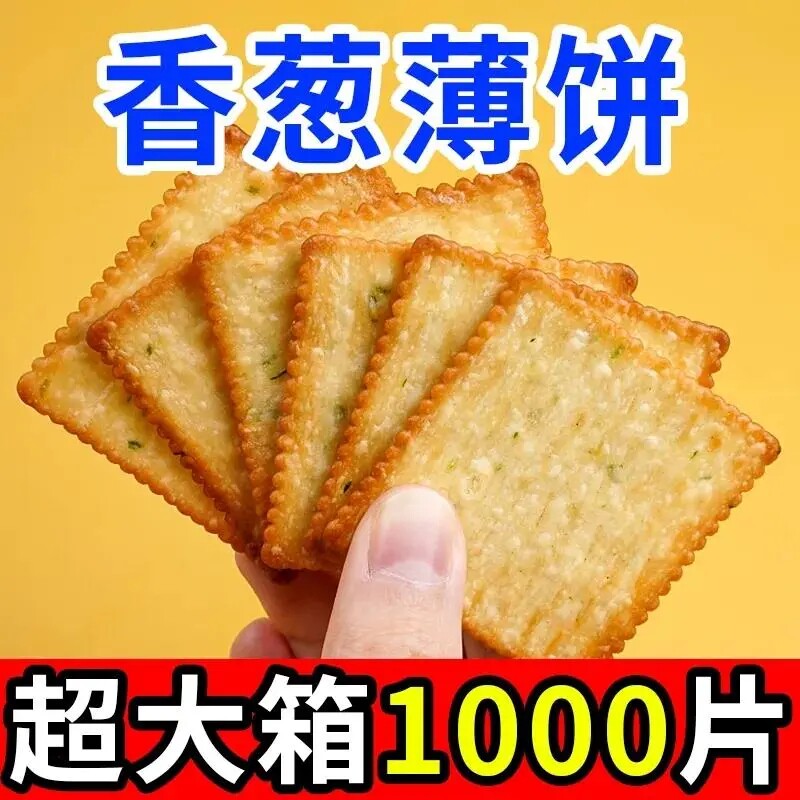 香葱王薄脆饼干鸡汁饼干