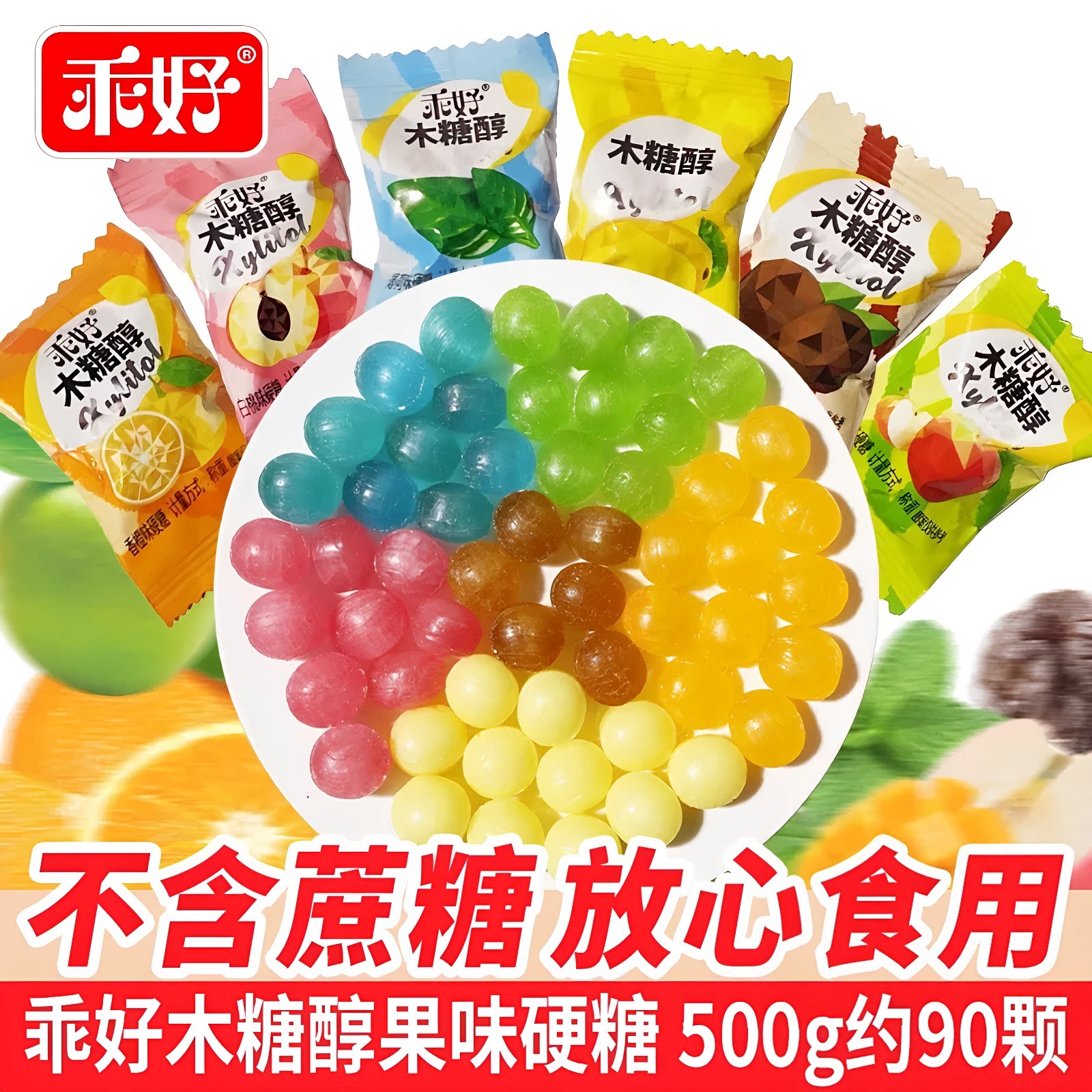 糖友无蔗糖木糖醇苹果白桃硬糖