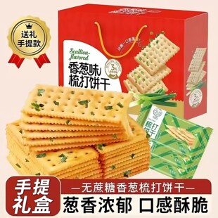 香葱苏打饼干过年货送礼盒糖人零食无糖精孕妇三血糖高糖尿人吃的