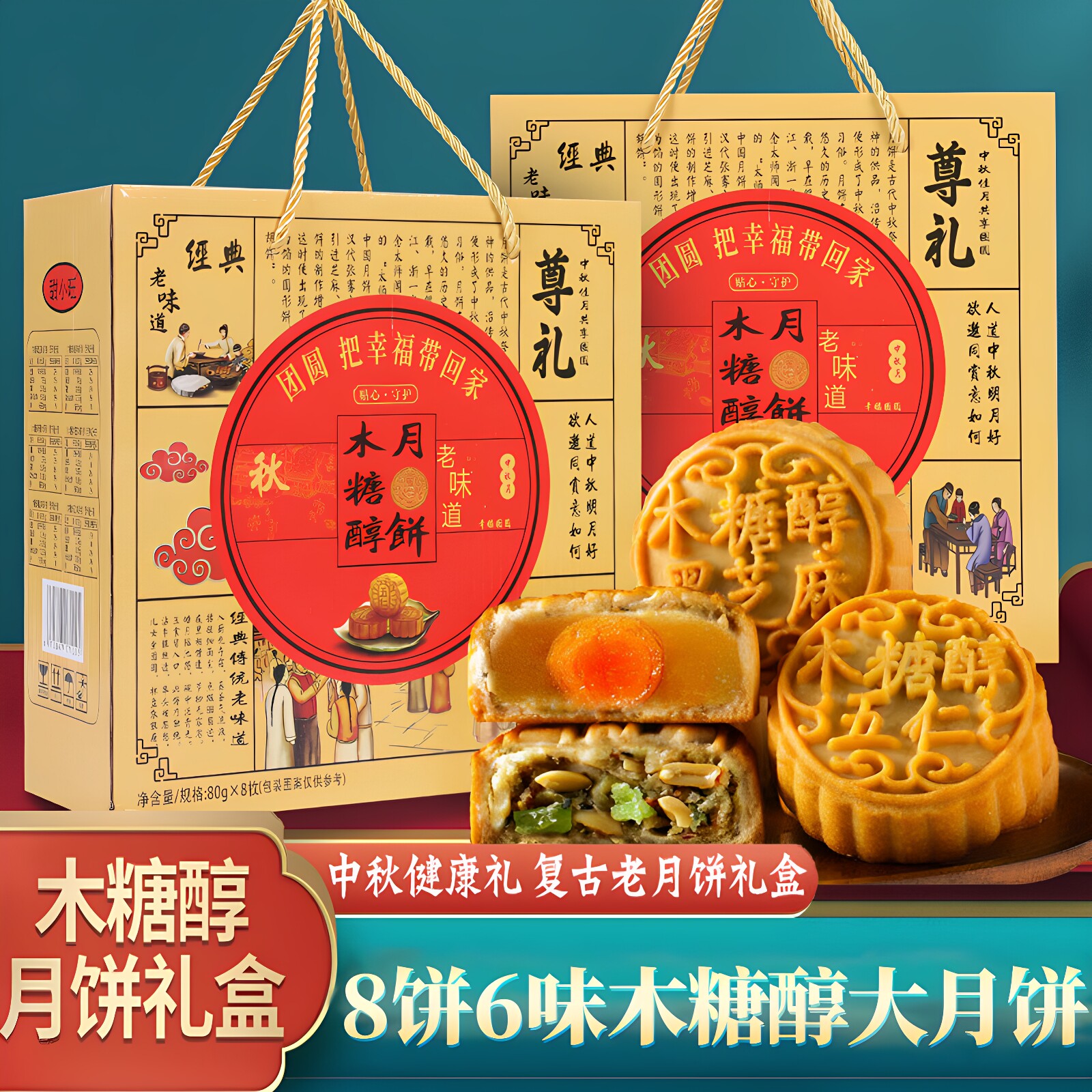木糖醇无糖精中秋月饼礼盒