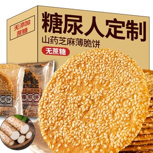 无蔗糖芝麻饼干糖尿饼代餐