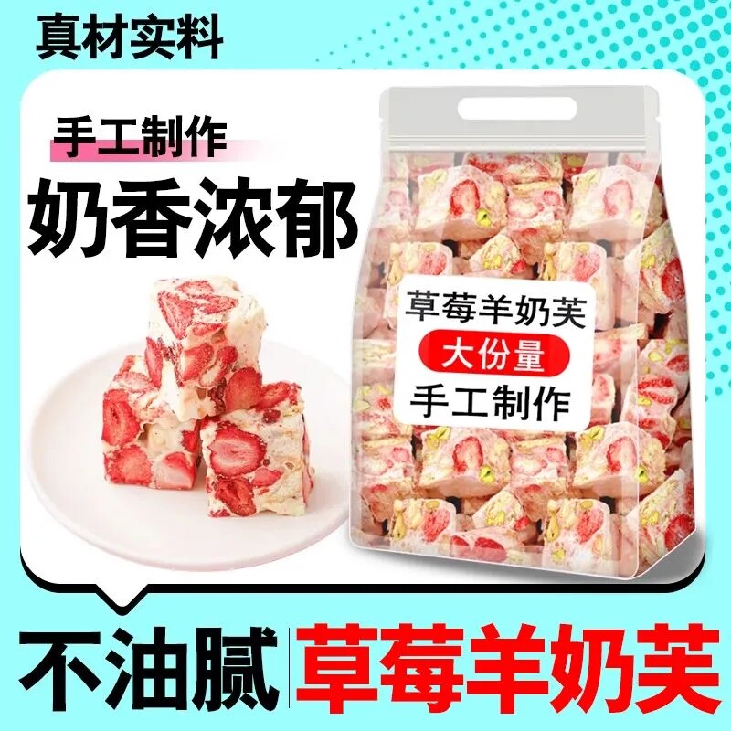 草莓羊奶芙雪花酥坚果糕点饼干