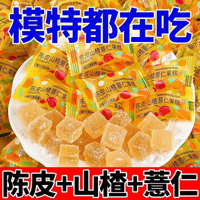 陈皮山楂薏仁软糖软糕开胃糖果