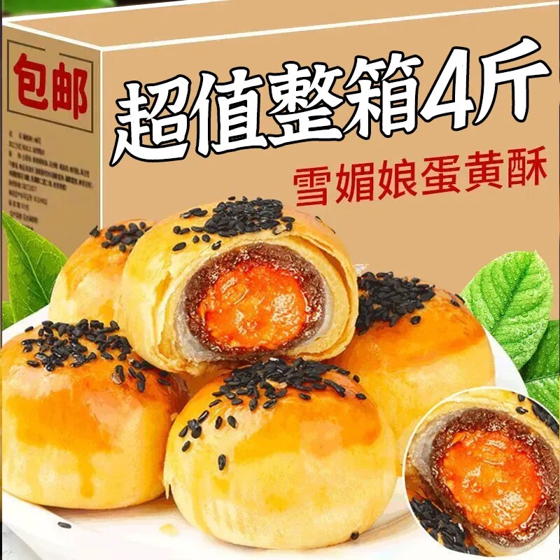蛋黄酥雪媚娘爆款咸蛋黄红豆沙组合解馋代餐零食小吃糕点整箱批发