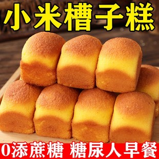 无糖精食品糖尿人专用零食小米槽子糕老人孕妇糖友主食控大全糖