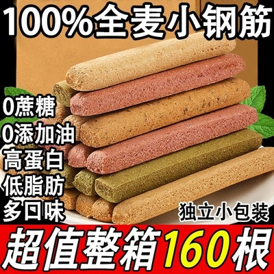 小钢筋全麦棒耐嚼饱腹抗饿磨牙棒