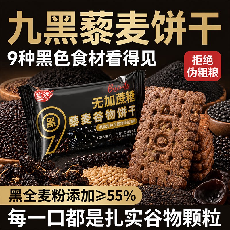 糖尿病人三高人群专用零食