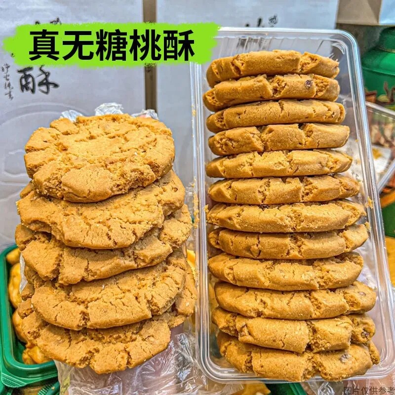 无糖藜麦桃酥传统糕点
