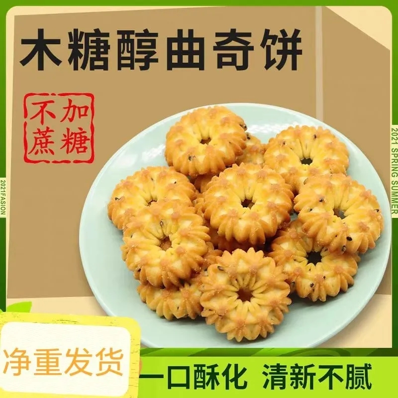 木糖醇曲奇饼干无添加蔗糖控无糖精糖尿饼病人零食代餐专用旗舰店
