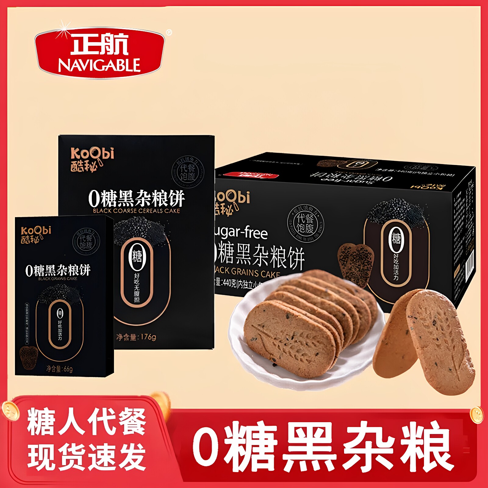 正航0糖全麦黑豆燕麦粗纤维饼干