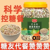 奇亚籽蔬菜燕麦片原味无添加糖尿饼病主食早餐中老年孕妇免煮冲泡