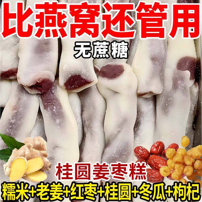 桂圆姜枣冰皮糕红豆糕条