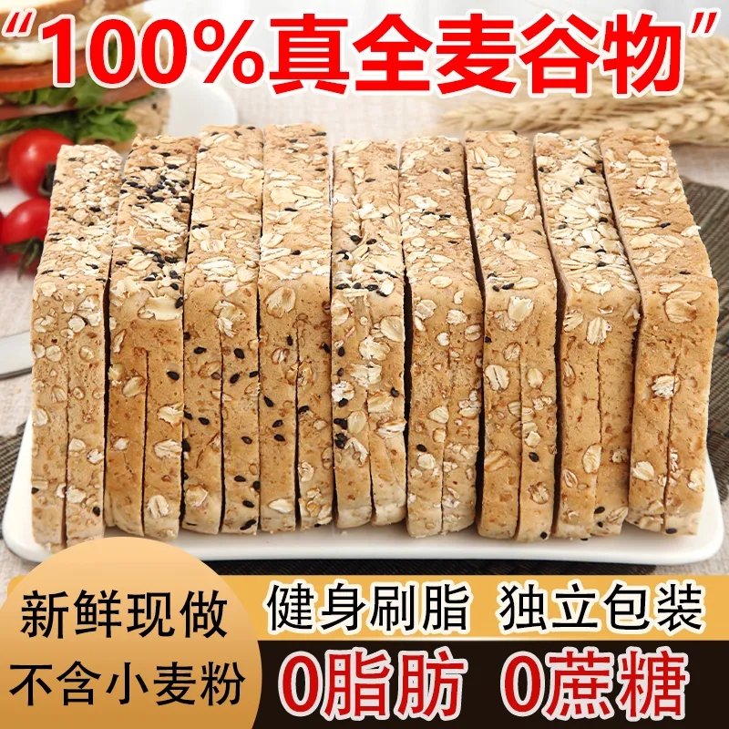 零脂肪无蔗糖全麦谷物面包吐司