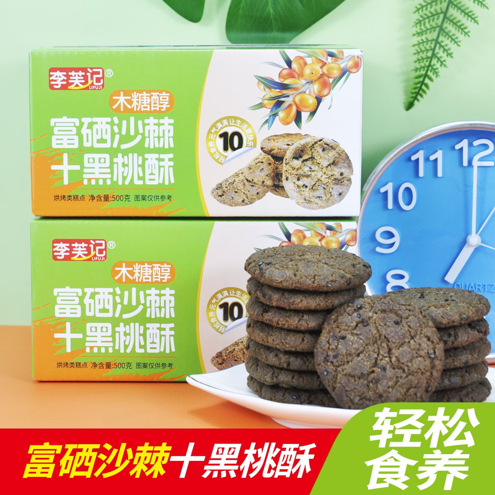 木糖醇富硒沙棘十黑桃酥无糖精尿病人三高人群代餐专用零食糕点