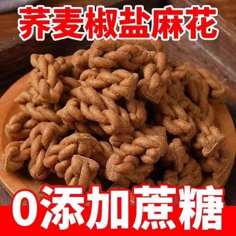 荞麦椒盐麻花无糖零食