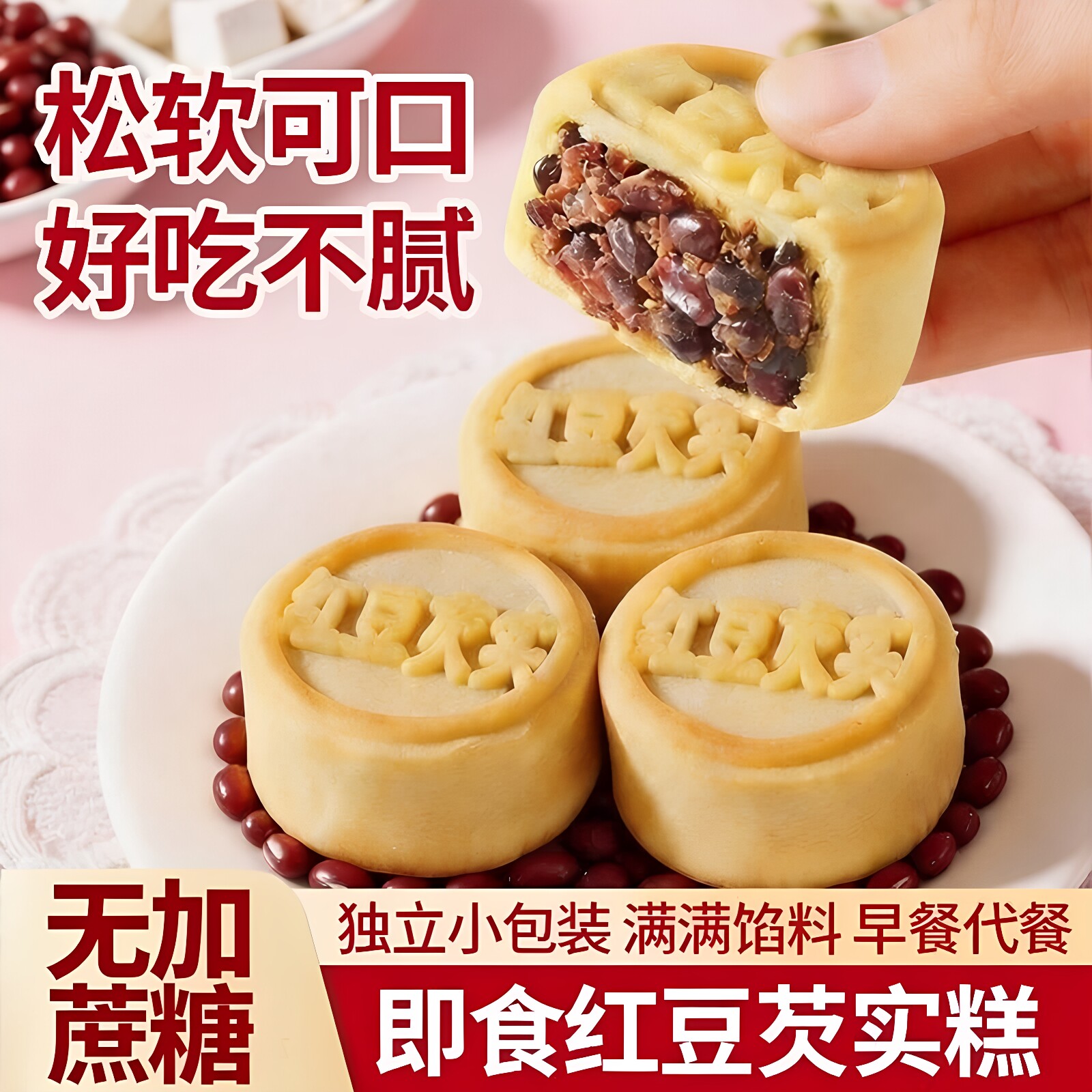红豆芡实糕无糖精三血糖高可吃