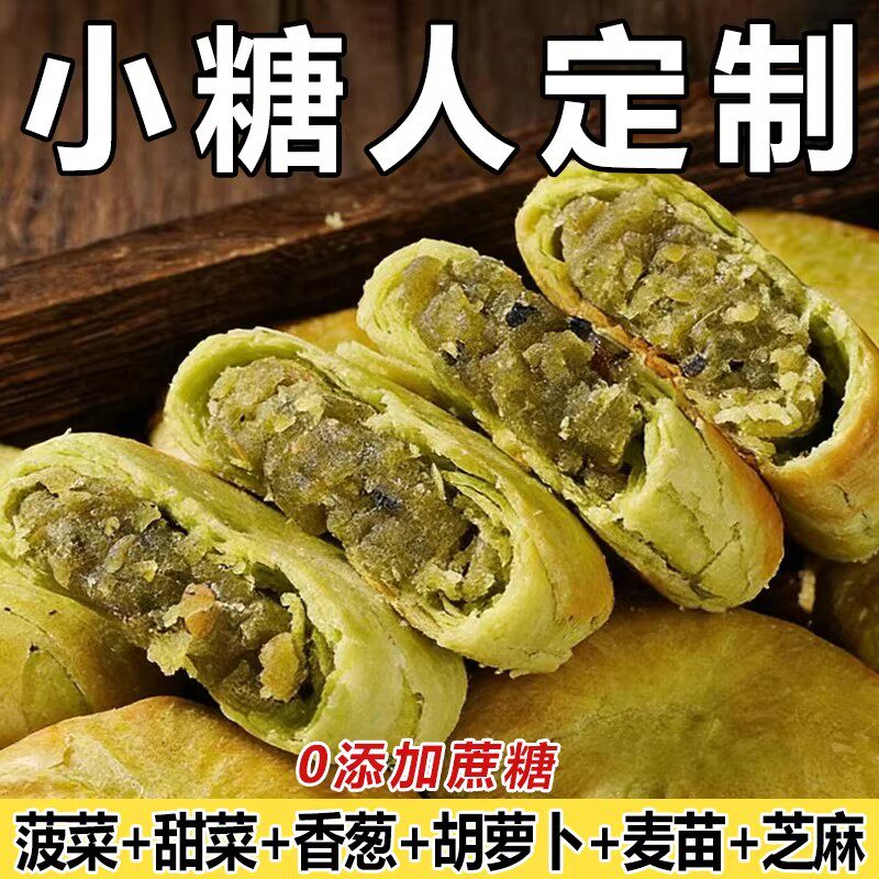 无蔗糖五蔬青汁代餐酥饼