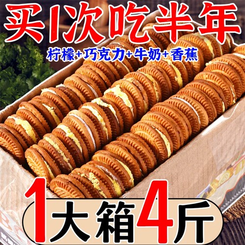奶油夹心饼干香蕉牛奶巧克力饼干