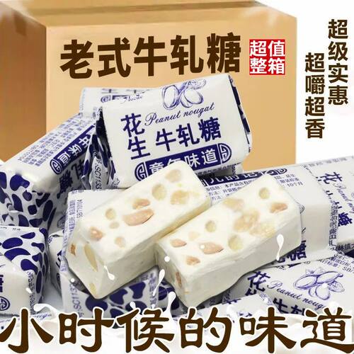 牛轧糖七点食分正宗牛轧糖