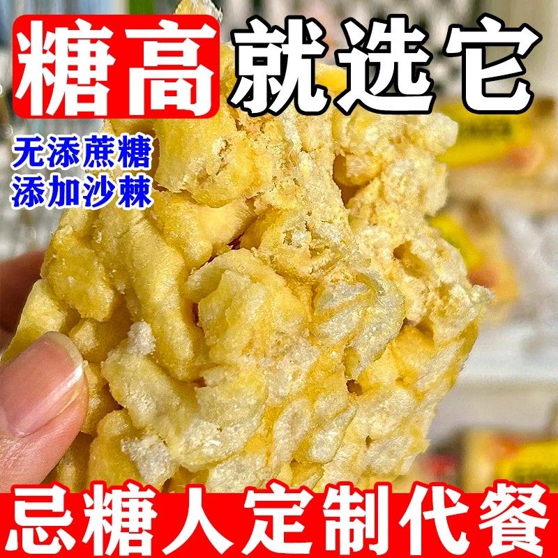 无糖精食品糖尿人专用木糖醇沙棘山药沙琪玛糖友中老年控糖代餐