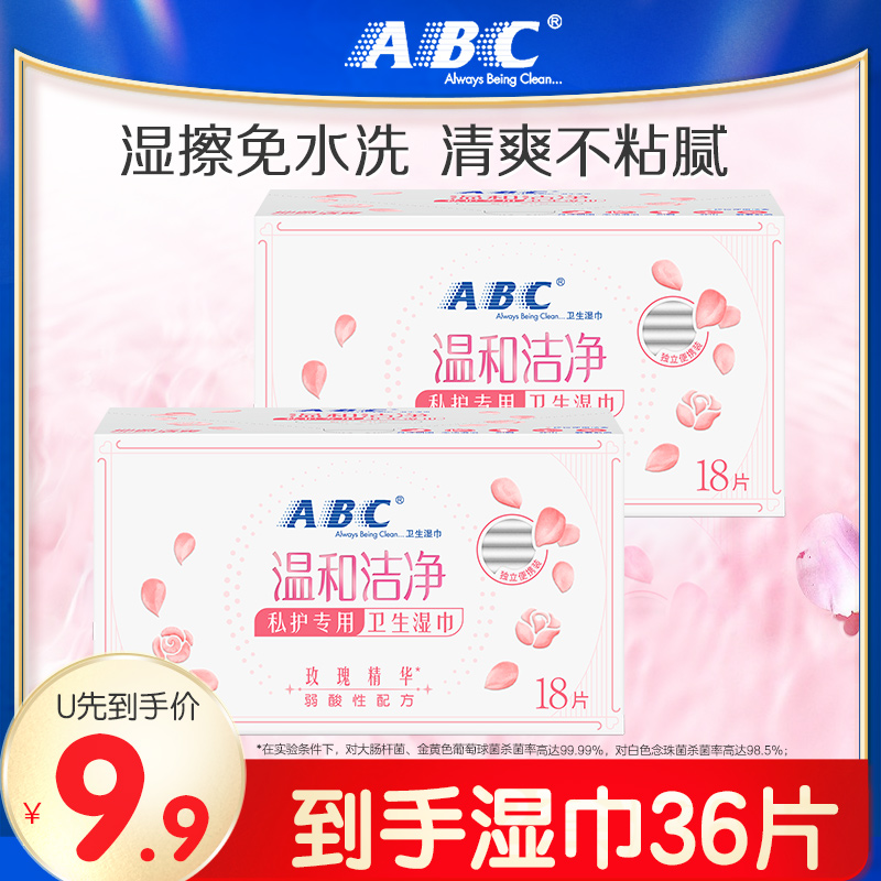 ABC官方正品姨妈卫生湿巾独立包装经期温和清洁护理湿巾2盒