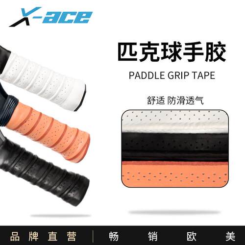 防滑透气pickleball拍手胶吸汗带