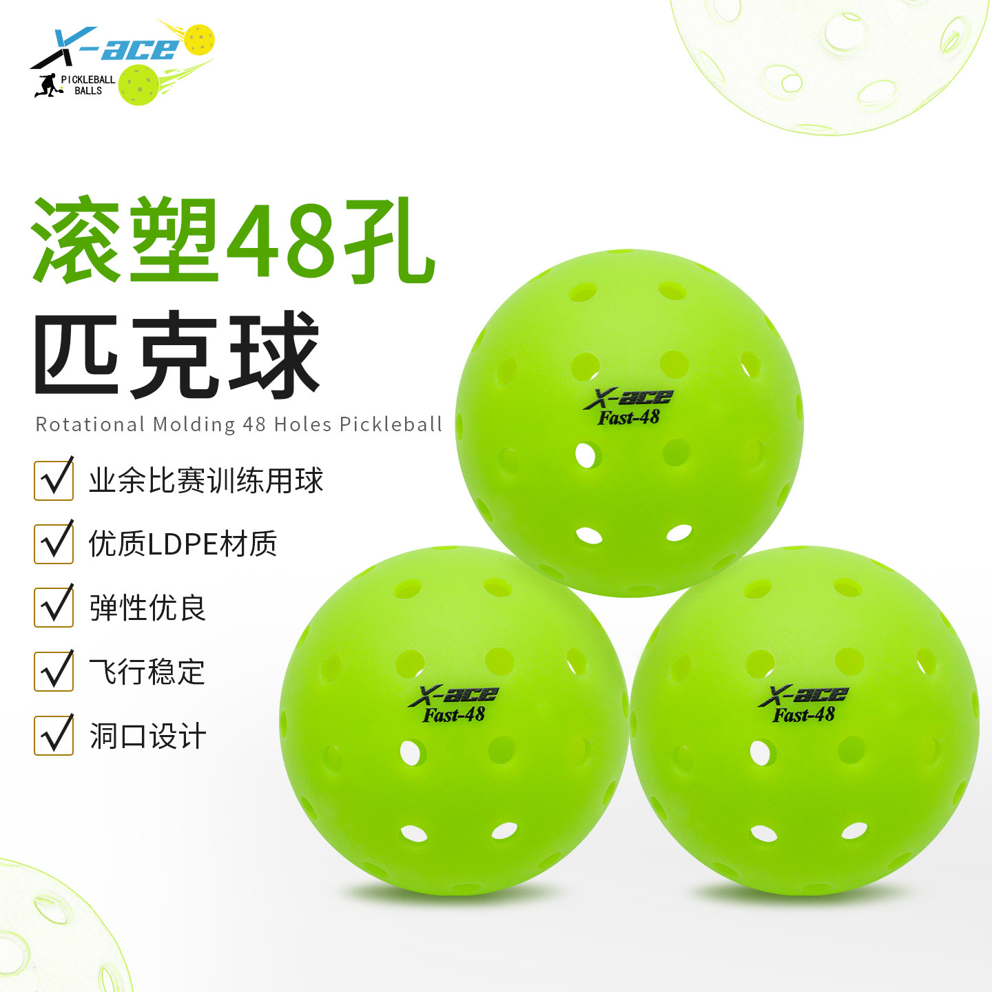 X-ACE滚塑匹克球pickleball球运动标准球室外48孔专业比赛匹克球