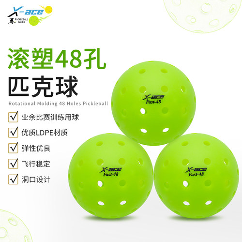 匹克球pickleball球标准室外48孔