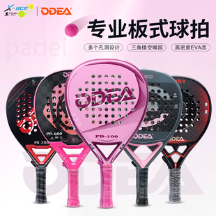 ODEA/欧帝尔padel球拍笼式板式网球拍沙滩球拍padel racket碳纤维