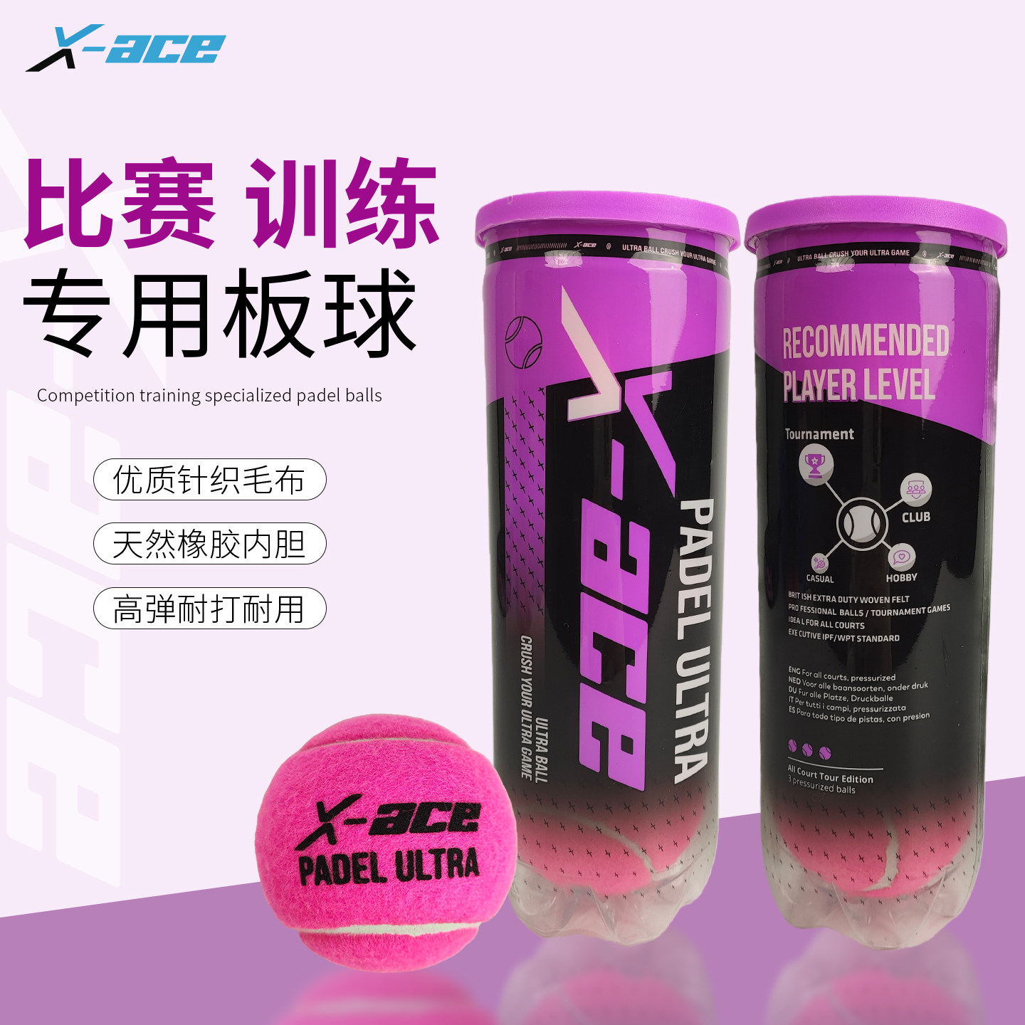 X-ACE粉色板球PADEL BALL板式网球高弹耐打训练比赛球笼式PADEL球
