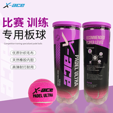 X-ACE粉色板球PADEL BALL板式网球高弹耐打训练比赛球笼式PADEL球