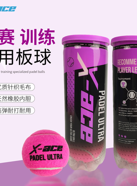 X-ACE粉色板球PADEL BALL板式网球高弹耐打训练比赛球笼式PADEL球