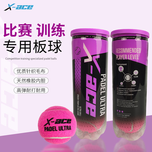 X-ACE粉色板球PADEL BALL板式网球高弹耐打训练比赛球笼式PADEL球