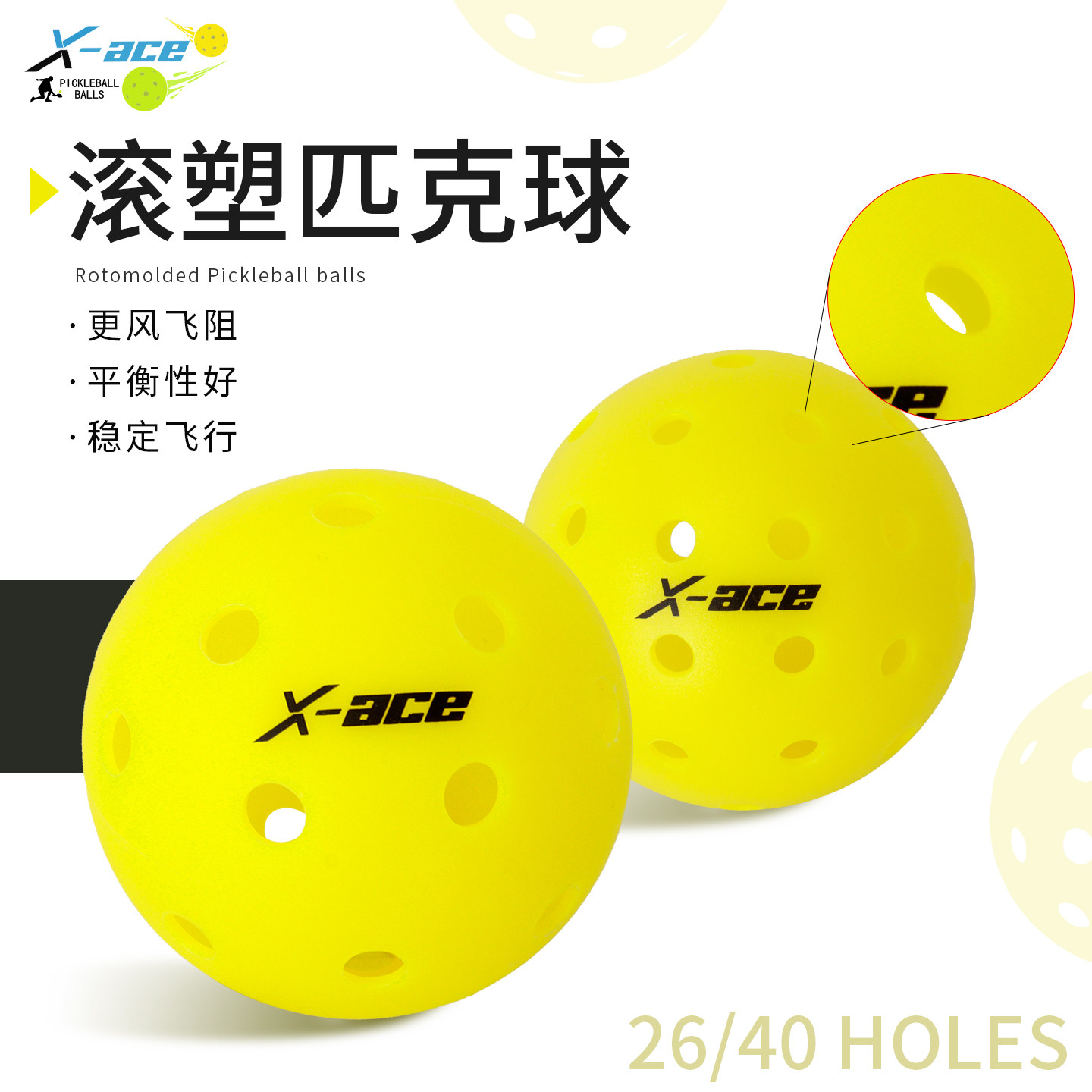 X-ACE滚塑匹克球一体26/40孔室外室内用专业训练pickleball匹克球